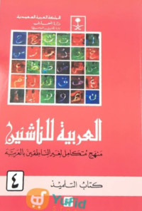 Image of Arobiyan Insyayiah Jilid 4